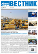 Вестник (корпоративная газета) №116 август
