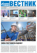Вестник (корпоративная газета) №157 от 27.04.2023
